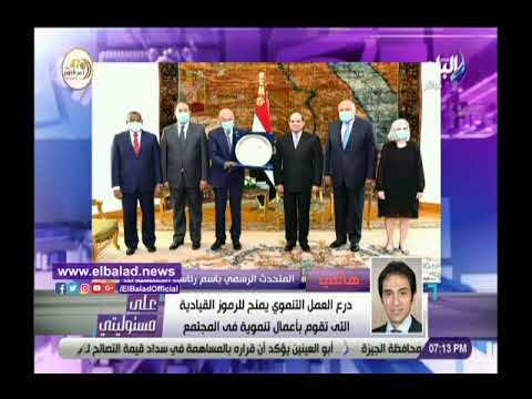 الرئيس السيسي يهدي درع العمل التنموي العربي إلى المصريين