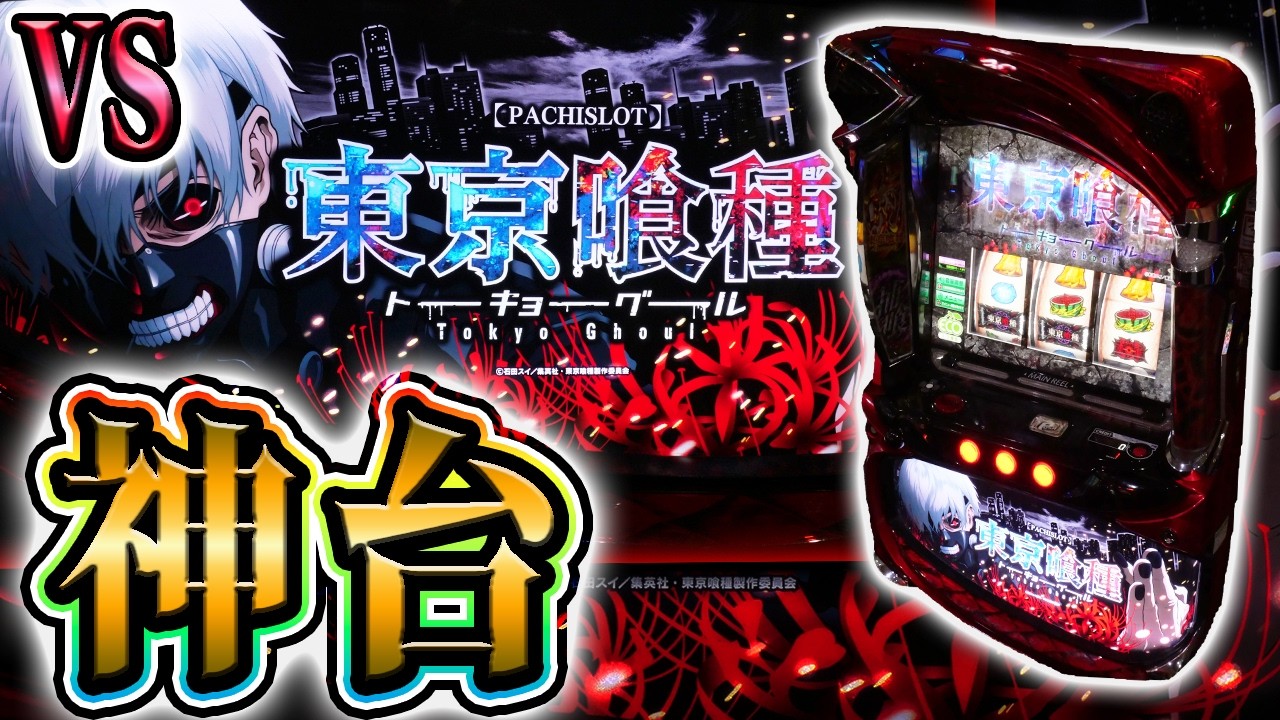 【エイプリルフール特別動画】ガチのメイン機種打ってみた