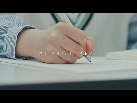 鳴門教育大学PV「未来を育てる、私が育つ。」篇15秒ver.（私を"先生"にしてくれる）　#先生 #教師 #学校