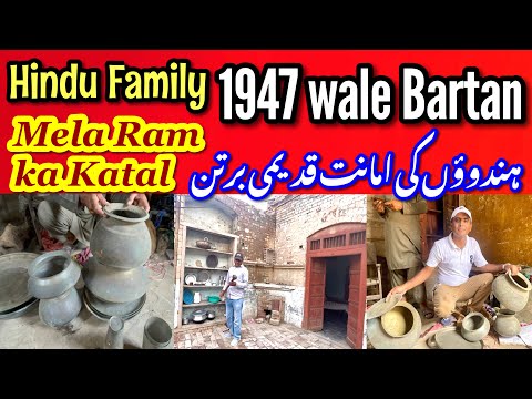 Pakistani Punjab - Lala Mela Ram ki Family ke 1947 wale Bartan mil gye