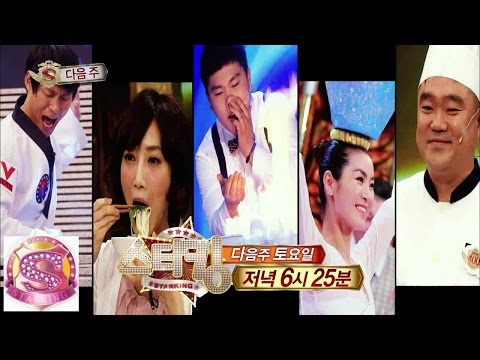 놀라운 대회 스타킹 400회 특집 제 2탄 예고편 150214