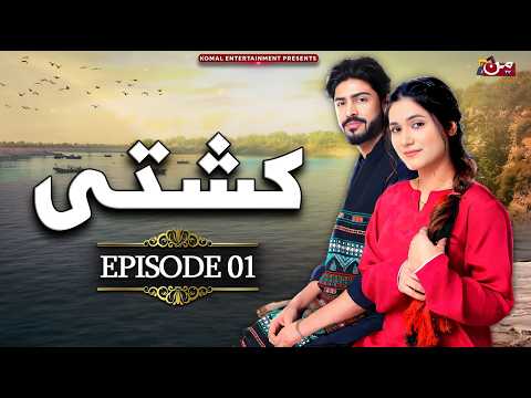 Kashti - Episode 01 [ 𝐄𝐍𝐆 𝐒𝐔𝐁 ] | Basit Rind - Aliza Ejaz Khan | MUN TV Pakistan