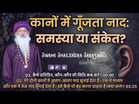 कानों में गूँजता नाद: समस्या या संकेत?