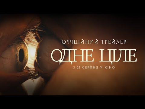 Офіційний трейлер