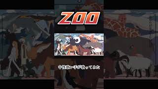 ZOO #歌ってみた #アカペラ