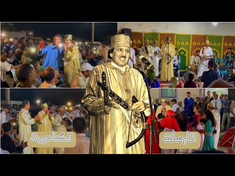 #أعرب_أتيكي 🎼سهرة فنية رائعة🎶 تارسلت ✔️Aarab atigui Tarselt 17/07/2023