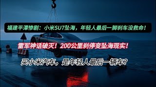 Re: [新聞] 影／小米SU7起火「門打不開」燒死駕駛