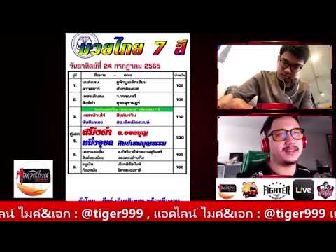 ชอบก่อนชั่งมวยช่อง 7 สี(24กค65)