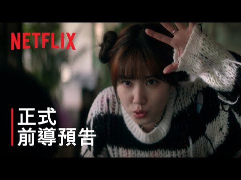 《超能路人甲》| 正式前導預告 | Netflix