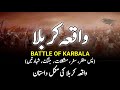 Complete History Of Karbala واقعہ کربلا Battle Of Karbala Waqia E Karbala INFO At ADIL