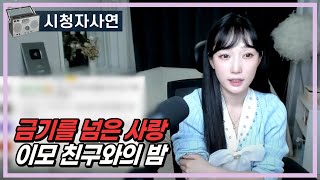 Download lagu 금기를 넘은 사랑: 이모 친구와의 밤 mp3 Download lagu 금기를 넘은 사랑: 이모 친구와의 밤 mp3