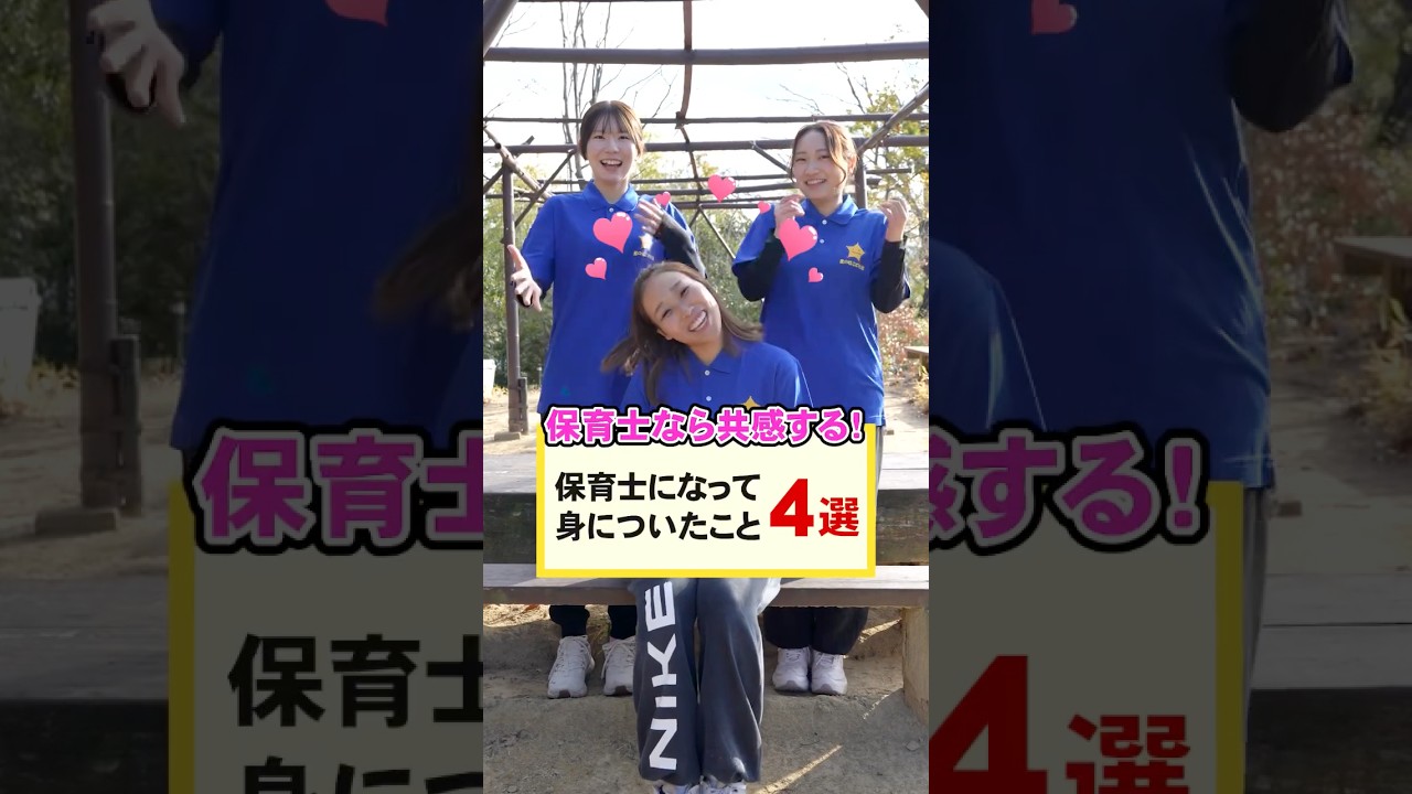 保育士の先生になるとこんなことが身に付きます👍　#星の子こども園 #保育士 #保育園 #こども園 #身についたこと #好きすぎて滅