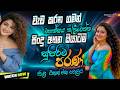 Best Sinhala OLD Songs Viral Song Collection Best Sinhala Songs Collection Trending Nonstop
