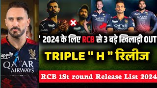 IPL 2024 : RCB released 3 big players ahead of next season | RCB release list for IPL 2024