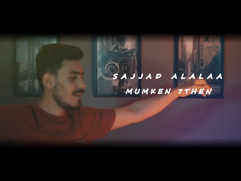 ممكن حضن سجاد العلاء