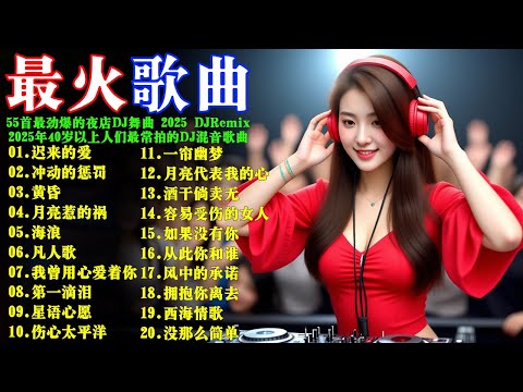 最好的音樂Chinese DJ and Levi Lym Remix
