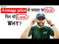 How is the buy average calculated in Demat Account!#fifo#investing #trading