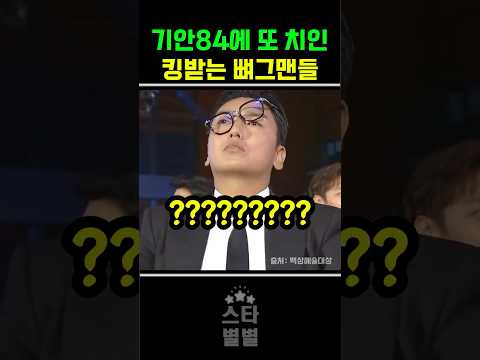 기안84에 예능상 또 뻇긴 개그맨들 - by 스포츠중계 올킬티비