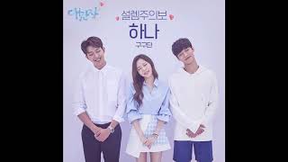 [AUDIO] Fluttering Forecast (설렘주의보) - Hana (하나) of Gugudan