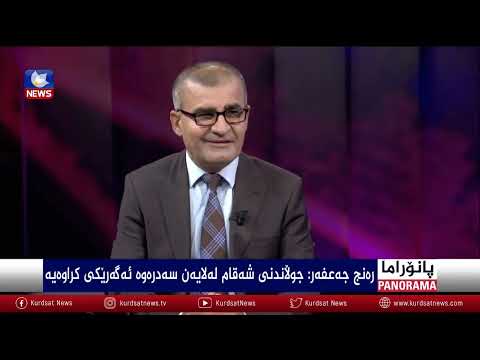 بەڤیدیۆ.. لە هەرێمەوە تا ناوەڕاست و باشور لەبەردەم مەترسییەکان