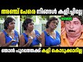 ഞാൻ പുറത്തേക്ക് കൊടുക്കാറില്ല Troll Malayalam 