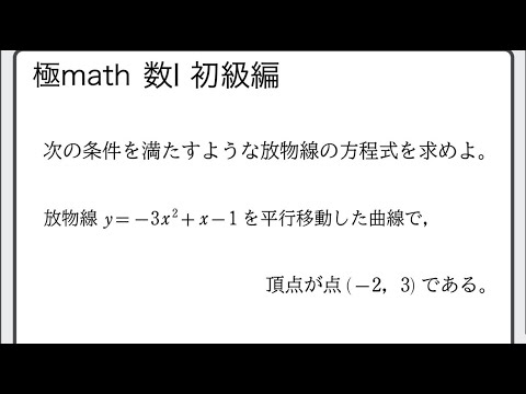 獣医学科 #30 与えられた点を通る放物線　極マス数Ⅰ初級編142番・144番【二次関数】