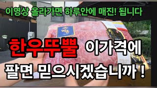 한우 뚜뿔! 이가격에 드리면 믿으시겠습니까! #한우 #마장동한우 #명절선물 #동명한우 #한우싸게파는곳 #마장…