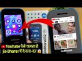 Jio Bharat Phone Me YouTube Kaise Chalaye Jio Bharat B2 B1 ️V2 Phone Me YouTube App Install Kare
