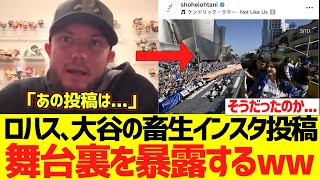 ロハス、大谷翔平に対するドレイク煽りの舞台裏を暴露する...wwwwwww