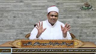 2 د- محمود عابدين. البشارة الأولى حول (الدعاء)  (بشارة المحبوب بتكفير الذنوب) (ساحة الدح)