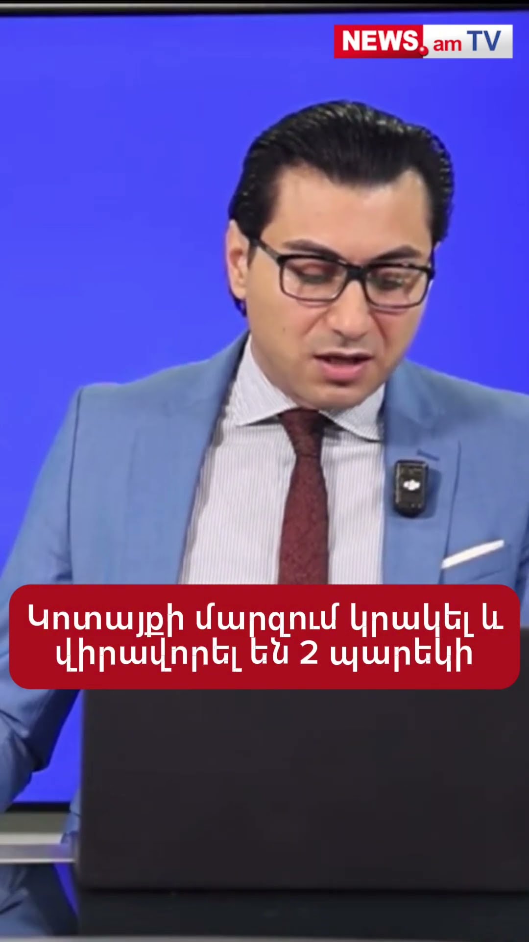 Կոտայքի մարզում կրшկել ու վիրավորել են 2 պարեկի