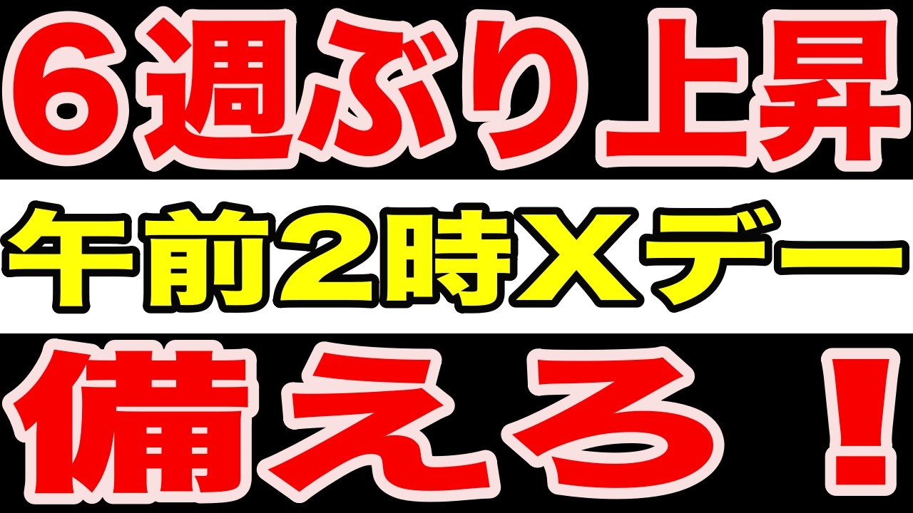 【速報】月曜株安ジンクス6週ぶり崩壊で290円高！でも買えるのか？ホルムズ「選択的封鎖」・JGB金利27年ぶり高水準・4月8日タイムリミットの三重リスクを徹底解説