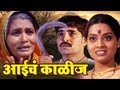 Aaiche Kalij Full Movie | Marathi Movie