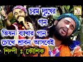 জননী আমার তুমি || কৌশিক অধিকারী || JANANI AMAR TUMI || KOUSHIK ADHIKARY 