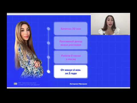АРЕНДА КУРСА IBC ЕКАТЕРИНЫ ОБРАЗЦОВОЙ ИНСТИТУТ БОГАТЫХ И КРАСИВЫХ 2022 ФИНАНСОВАЯ ГРАМОТНОСТЬ