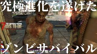究極進化を遂げたゾンビサバイバル【 PS5日本版7days to die #11 無音の恐怖とか】