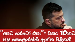 Download lagu යුරෝපයටත් අමතක නොවන පාඩමක් ! mp3 Download lagu යුරෝපයටත් අමතක නොවන පාඩමක් ! mp3