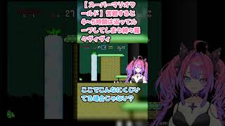 【 スーパーマリオワールド 】苦戦すると4~5時間は沼ってループしてしまう綺々羅々ヴィヴィ　#綺々羅々ヴィヴィ #ホロライブ #スーパーマリオワールド #hololive #pekora #切り抜き