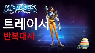 트레이서 반복대사(설명,자막)