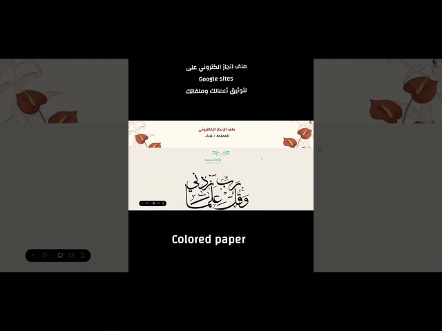 ملف انجاز الكتروني Google Sites
