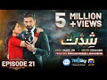 Shiddat Episode 21 [Eng Sub] Muneeb Butt - Anmol Baloch - Digitally Presented by PEL - 15th Apr 2024