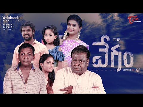 The Vegam Change of Life