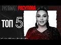 TOP 5 PATIMAT RASULOVA TOP 5