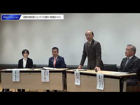 自治体首長講演会(滋賀県三日月大造知事)「～「生きること」も「死ぬことも」～滋賀から問う新たな自治のカタチ」第2部（パネルディスカッション）