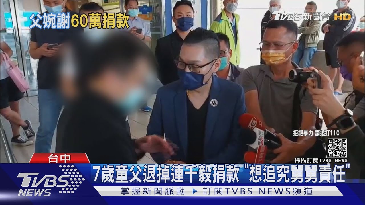 7歲童父退掉連千毅捐款 「想追究舅舅責任」