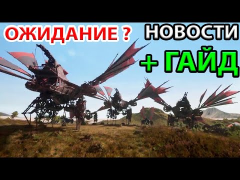 ЧТО ПРОИСХОДИТ С LAST OASIS? НОВОСТИ ИГРЫ: ОБНОВЛЕНИЯ, ХОТФИКСЫ, ИСПРАВЛЕНИЯ, БАГИ И ГАЙД