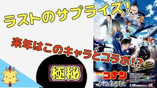 【2027年劇場版予想】名探偵コナン/ハイウェイの堕天使(Chor.Draft)