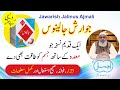 Jawarish Jalinus Ajmali Indigestion Loss Of Appetite Bladder Weakness General Physical Debility