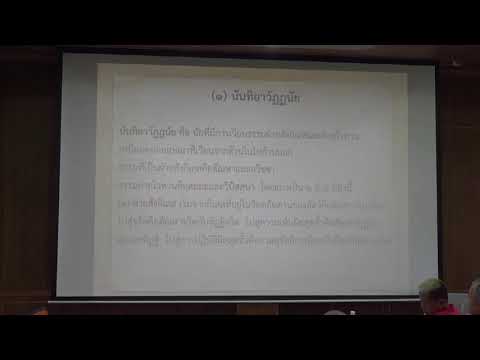 174.พระสุตตันตปิฎกวิเคราะห์(ป.เอก พระไตรปิฎกศึกษา) ตอนที่ 4.อธิบายนยะ 5 และสาสนปัฏฐาน 16