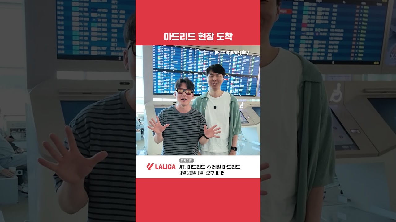쿠팡플레이 마드리드 도착했습니다! l 라리가 l AT. 마드리드 vs 레알 마드리드